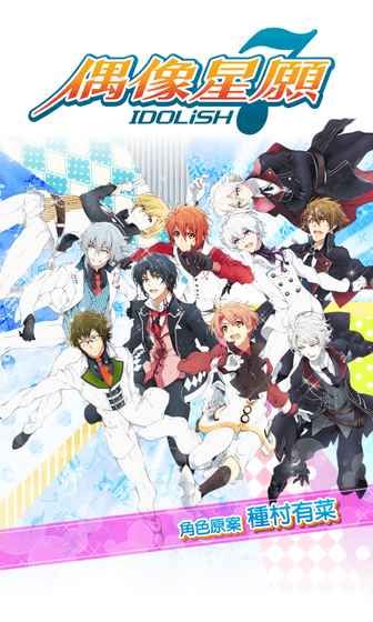 IDOLiSH7偶像星愿萬代游戲安卓正式版截圖1