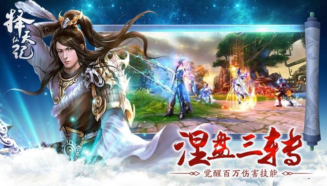 青云訣之擇天仙記下載安卓最新版截圖4