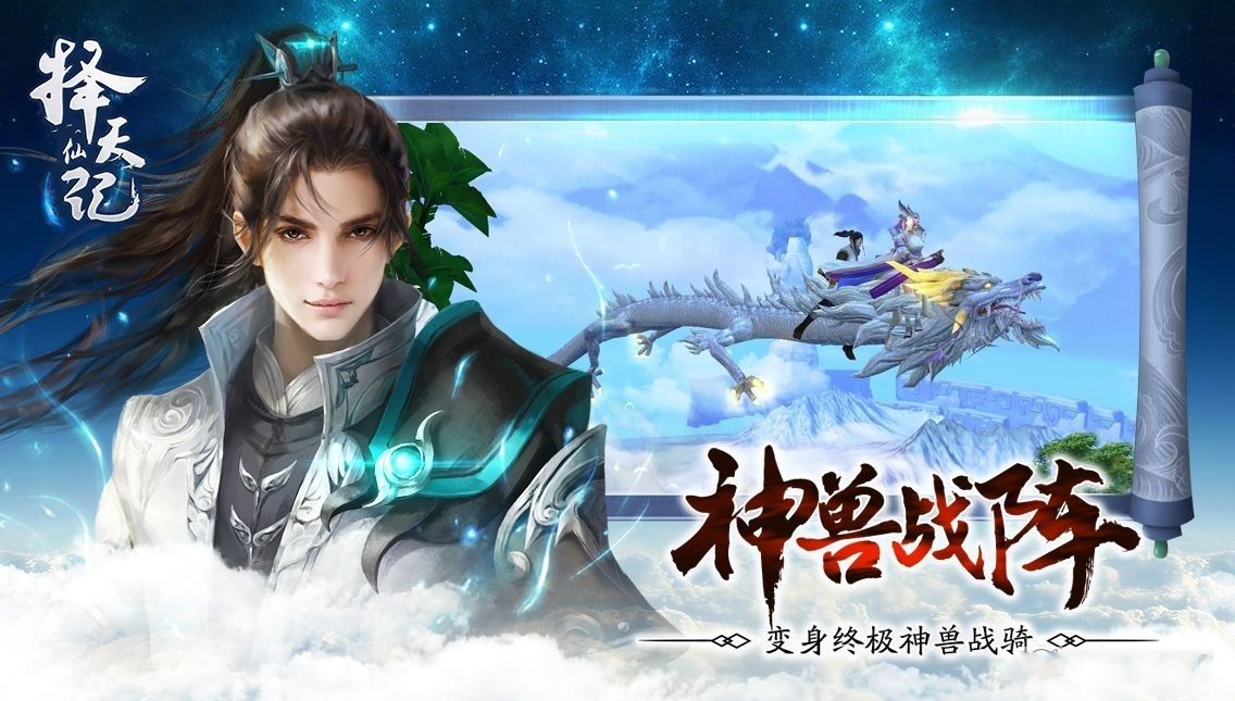 青云訣之擇天仙記下載安卓最新版截圖2