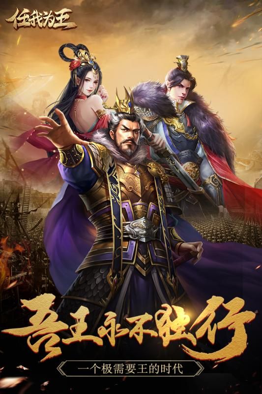 任我為王手游下載最新安卓版截圖1