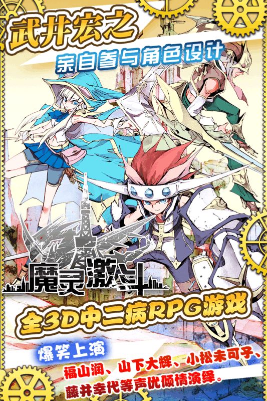 魔靈激斗手游最新安卓版截圖3