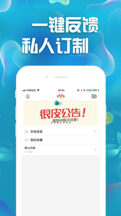 很皮語(yǔ)音包絕地求生刺激戰(zhàn)場(chǎng)游戲主播語(yǔ)音包變聲器下載截圖3