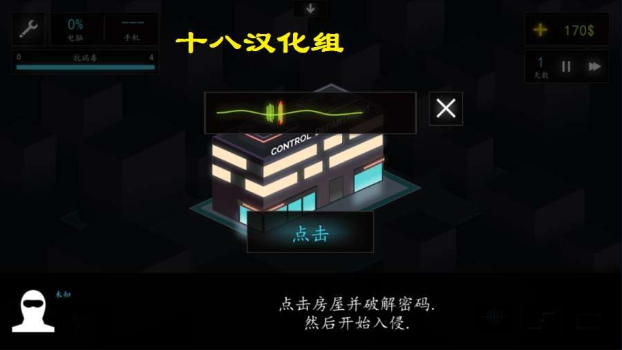 黑客游戲2漢化中文版游戲截圖4