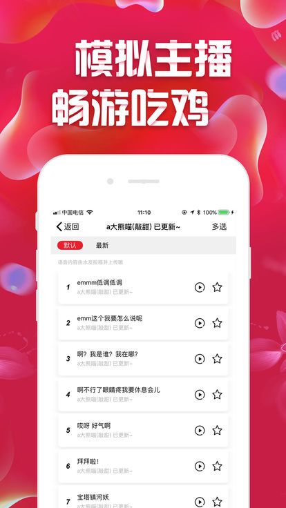 很皮語(yǔ)音包絕地求生刺激戰(zhàn)場(chǎng)游戲主播語(yǔ)音包變聲器下載截圖2