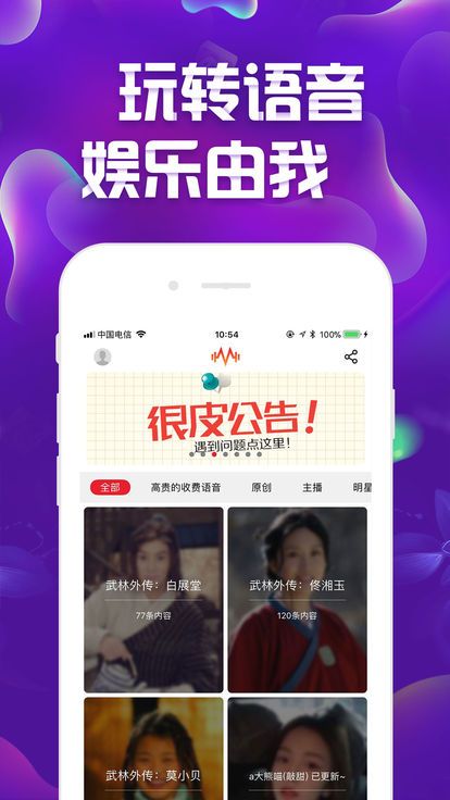 很皮語(yǔ)音包絕地求生刺激戰(zhàn)場(chǎng)游戲主播語(yǔ)音包變聲器下載截圖1