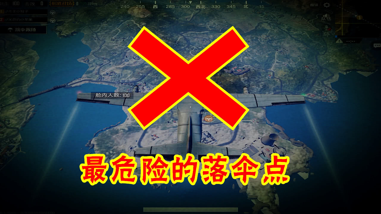 絕地求生刺激戰(zhàn)場最危險的落傘點(diǎn)：跳那些地方最危險？