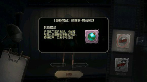 第五人格慈善家彩色手電筒怎么獲得？彩色手電筒怎么獲得？