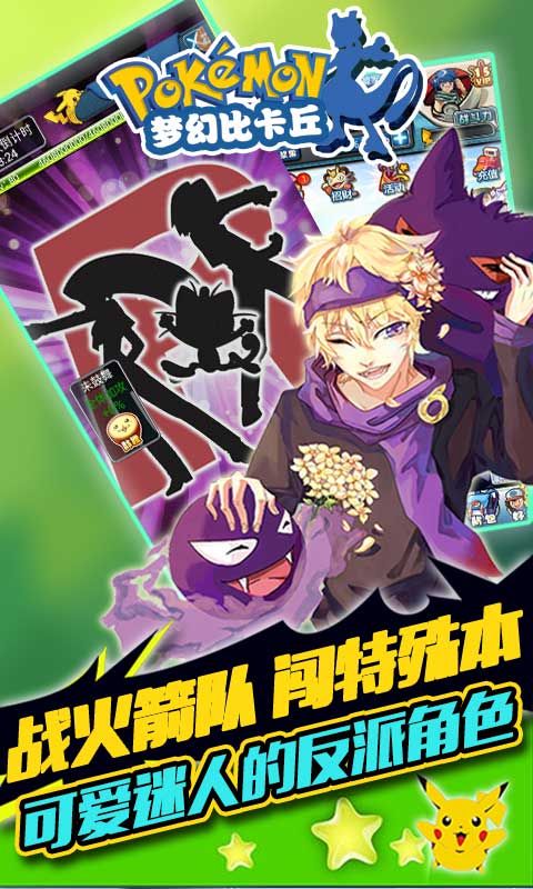 夢幻比卡丘游戲BT版滿V公益服截圖3