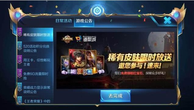 王者榮耀稀有皮膚限時(shí)放送活動(dòng)攻略：趙云、項(xiàng)羽稀有皮膚免費(fèi)領(lǐng)取
