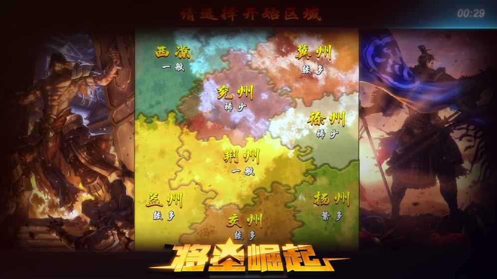 將星崛起版正式版游戲截圖6