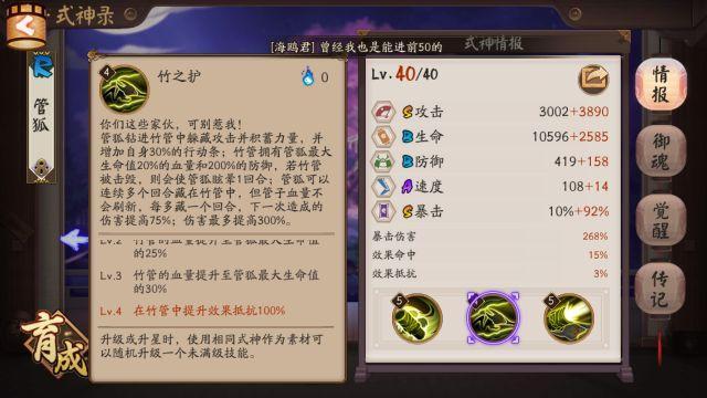 陰陽(yáng)師管狐改動(dòng)：管狐有多強(qiáng)？大炮狐了解一下