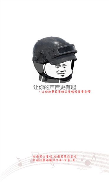 yy吃雞變聲器手機版截圖4