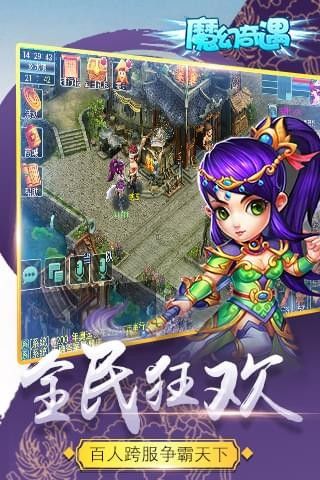 魔幻奇遇手游下載最新版截圖3
