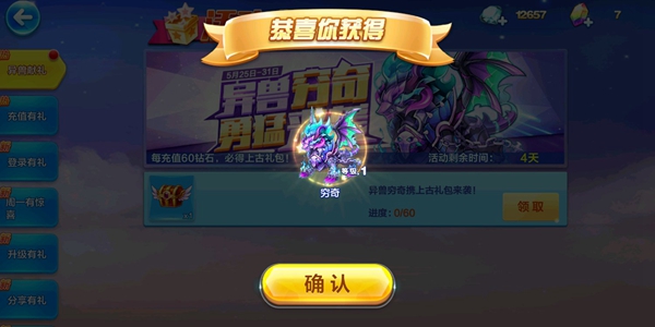天天酷跑全新坐騎窮奇上線(xiàn)！窮奇怎么獲得？