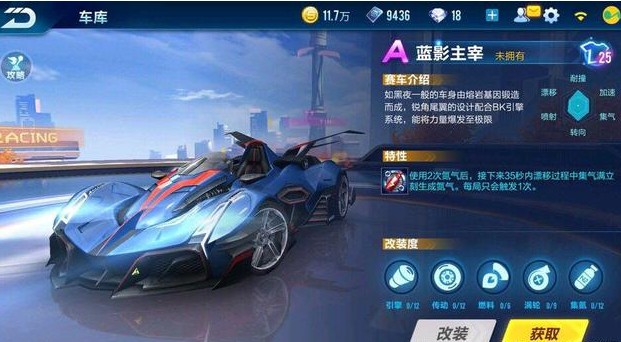 QQ飛車手游藍(lán)影主宰6月1日上線：新A車特性及六維數(shù)據(jù)圖解析