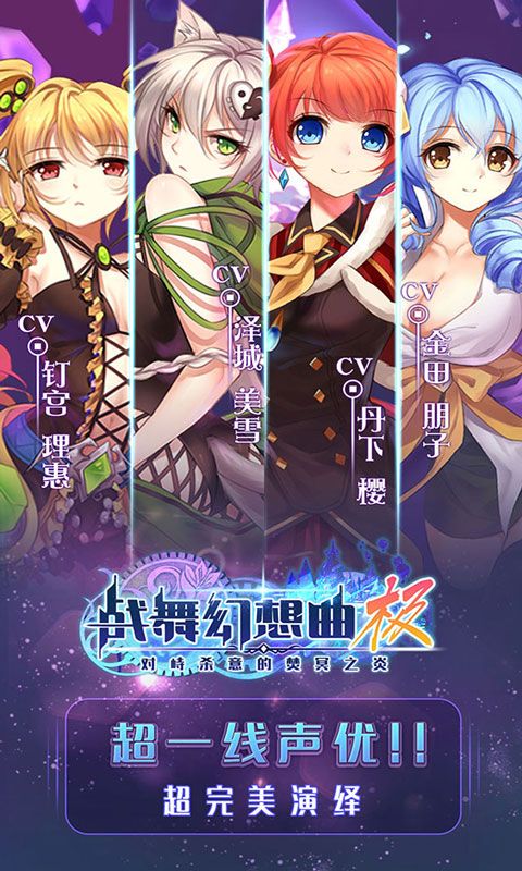 戰(zhàn)舞幻想曲BT版滿V公益服截圖1
