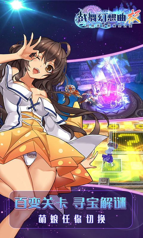 戰(zhàn)舞幻想曲BT版滿V公益服截圖5