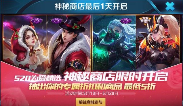 王者榮耀神秘商店最后一天倒計時：充值活動今日結(jié)束，夢琪是否會增強？