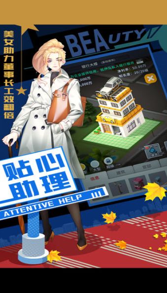 创业都市手游下载最新版截图1: