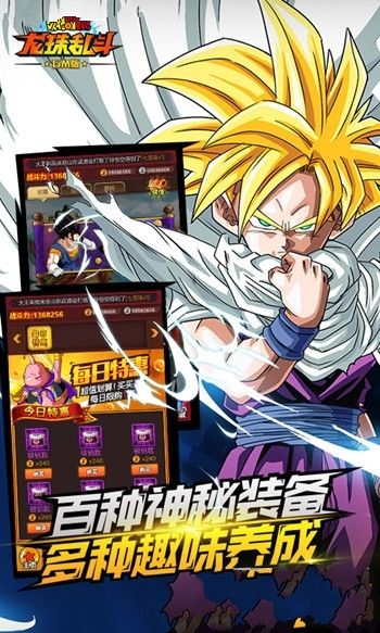 龍珠亂斗BT手游公益服GM版截圖4