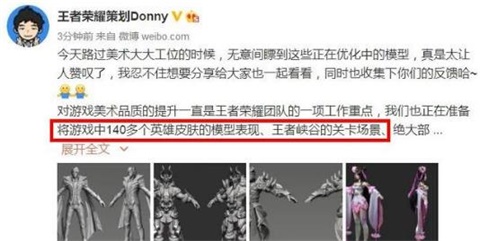 王者榮耀貂蟬全新模型曝光 140款英雄皮膚將優(yōu)化