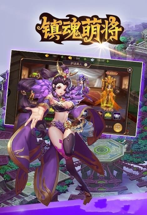 鎮(zhèn)魂萌將手機游戲最新版截圖2