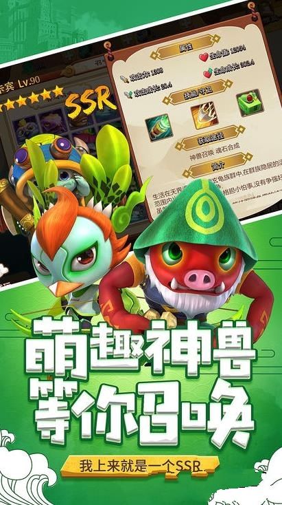 捉獸記手游下載最新安卓版截圖3