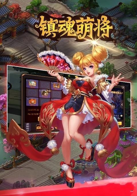 鎮(zhèn)魂萌將手機游戲最新版截圖4