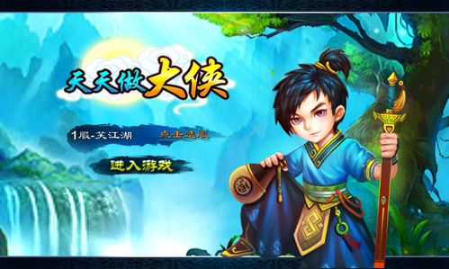 天天做大俠游戲安卓下載最新版截圖4