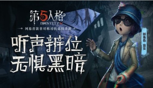 第五人格新手玩什么角色好？四位不推薦角色詳解