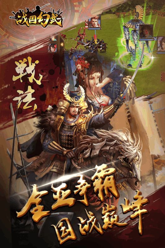 戰(zhàn)國幻武安卓安卓正式版截圖2
