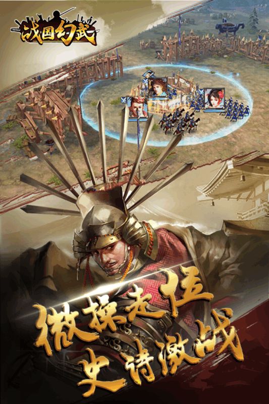 戰(zhàn)國幻武安卓安卓正式版截圖5