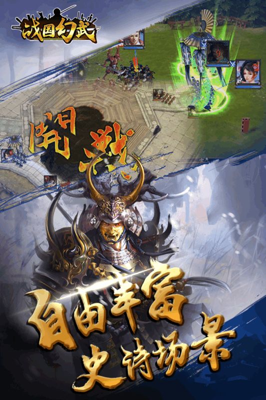 戰(zhàn)國幻武安卓安卓正式版截圖3