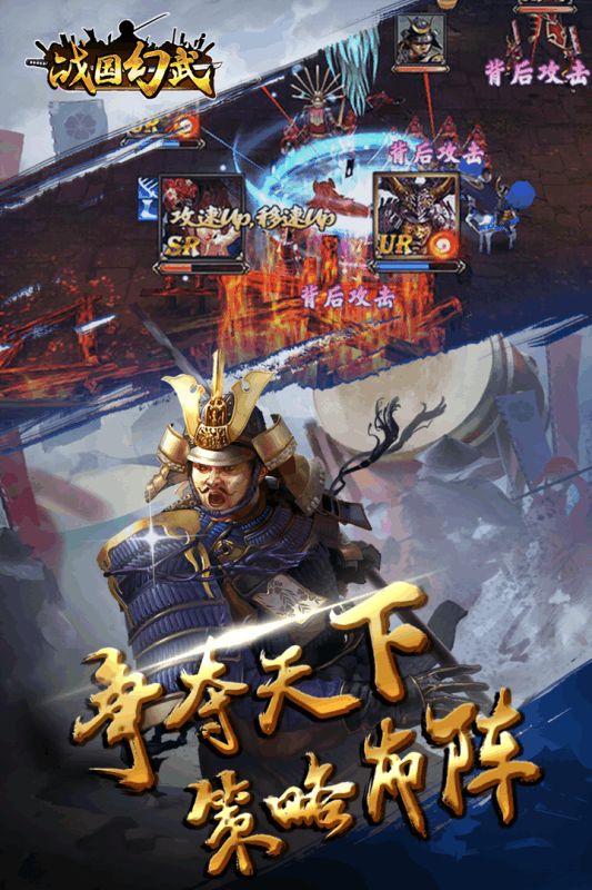 戰(zhàn)國幻武安卓安卓正式版截圖1