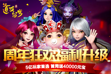 6.29道友節(jié)《道友請留步》陪你狂歡一整夏