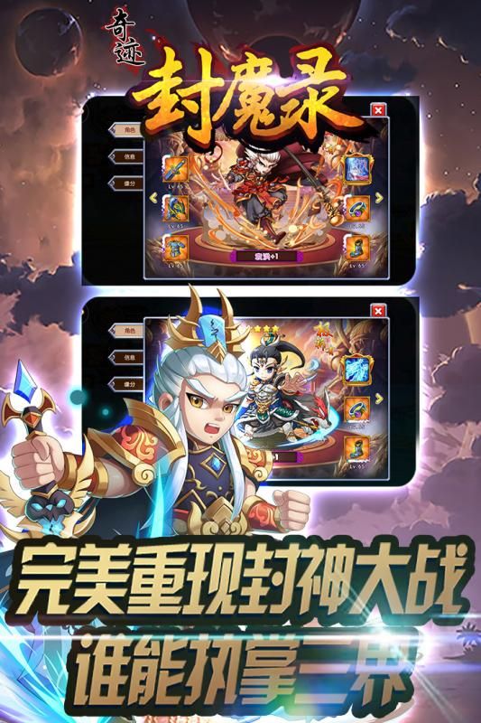 奇跡封魔錄手游正式版截圖4