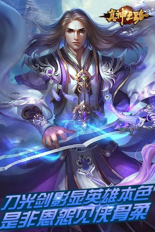 真神之路手游下載最新版截圖5