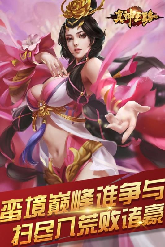 真神之路手游下載最新版截圖3