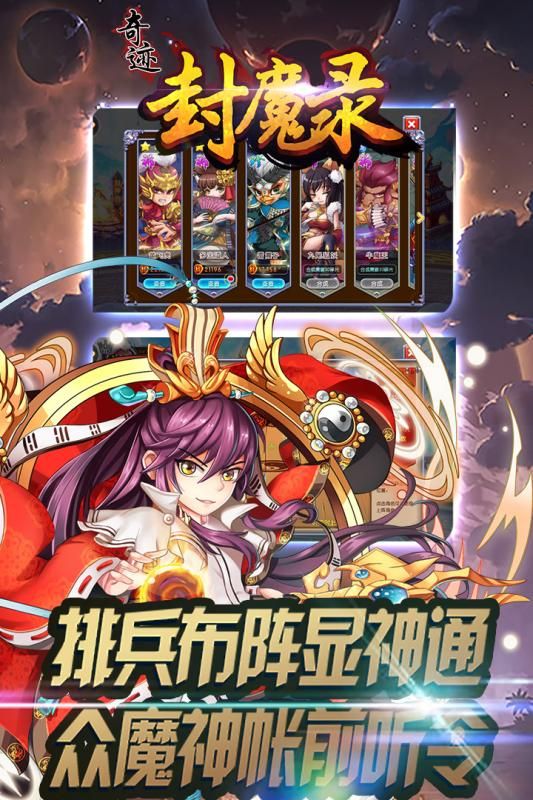 奇跡封魔錄手游正式版截圖1