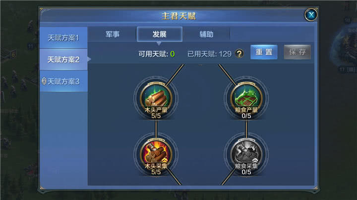 我的王朝怎么快速累積資源？發(fā)展天賦詳解