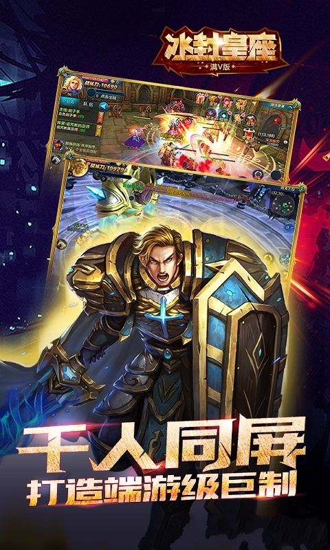 冰封皇座手機(jī)游戲BT版滿V公益服截圖3