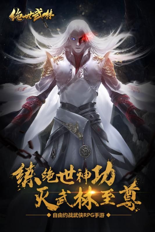 絕世武林手游下載最新版截圖3