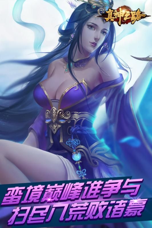 真神之路手游下載最新版截圖2