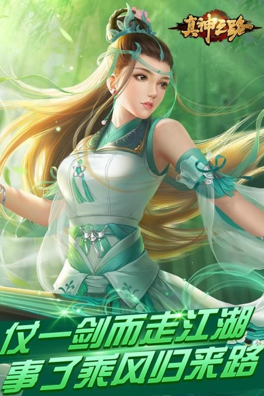 真神之路手游下載最新版截圖4
