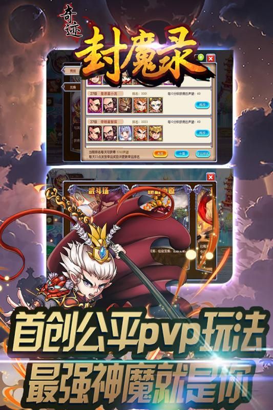 奇跡封魔錄手游正式版截圖5