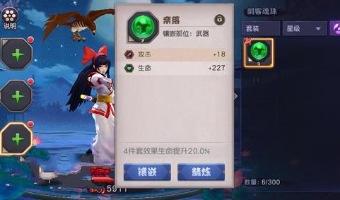 天下第一劍客傳裝備怎么培養(yǎng)？強化技巧與魂珠搭配攻略