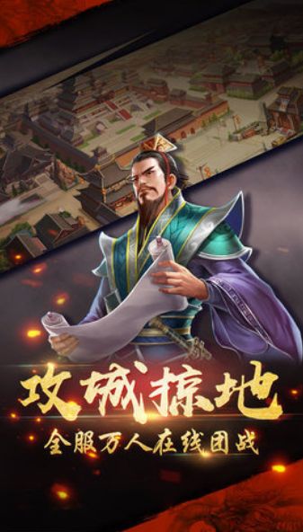 无敌军师手游下载最新版截图2: