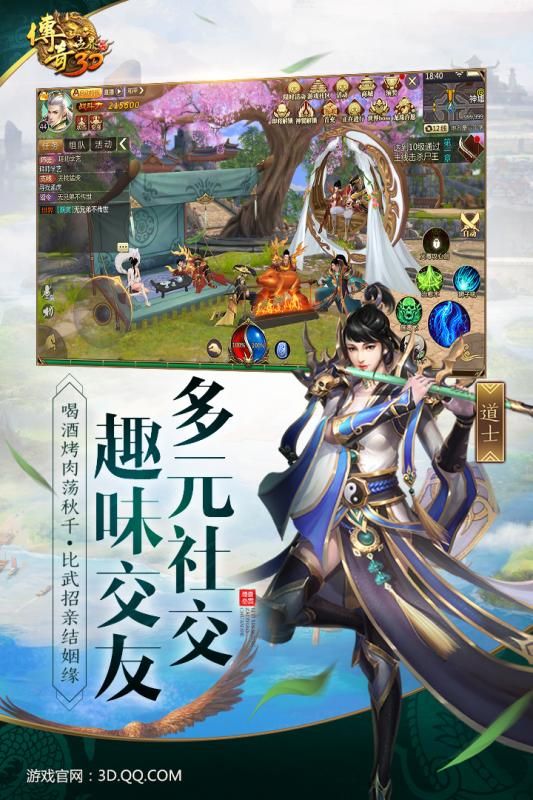 傳奇世界3D騰訊正式版下載截圖3