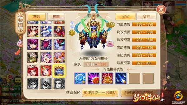 夢(mèng)幻誅仙巨靈神怎么樣？百級(jí)寵物巨靈神全面分析