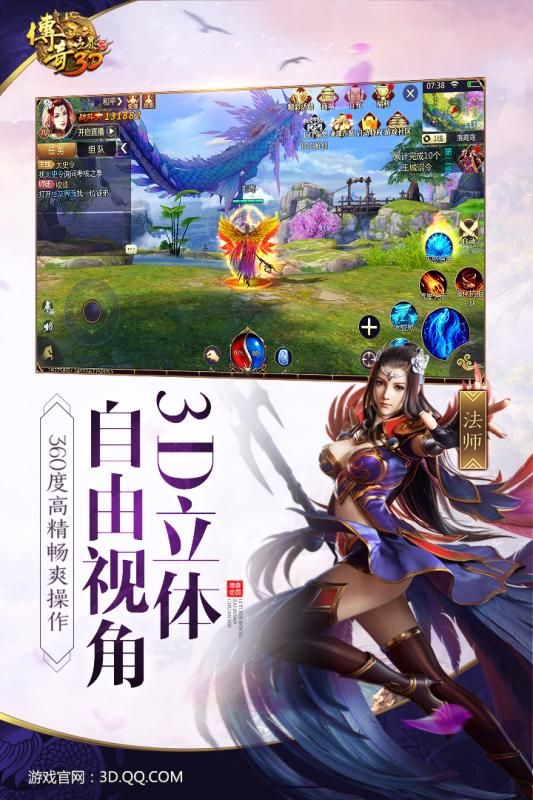 傳奇世界3D騰訊正式版下載截圖4